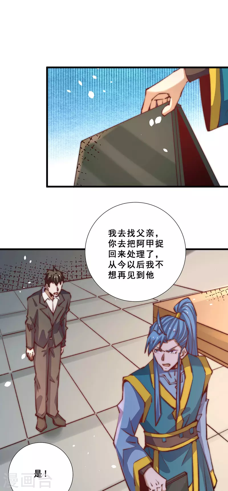 第258话 报酬我要天工神石 第17页