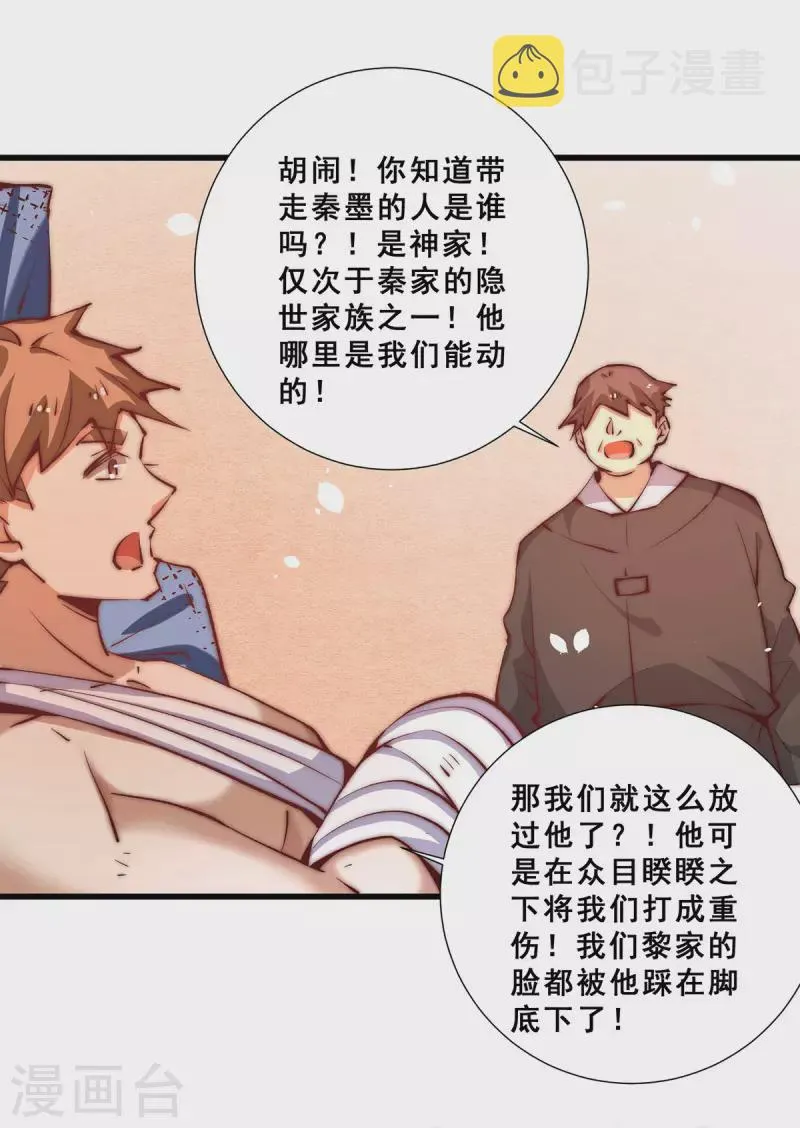 第258话 报酬我要天工神石 第21页