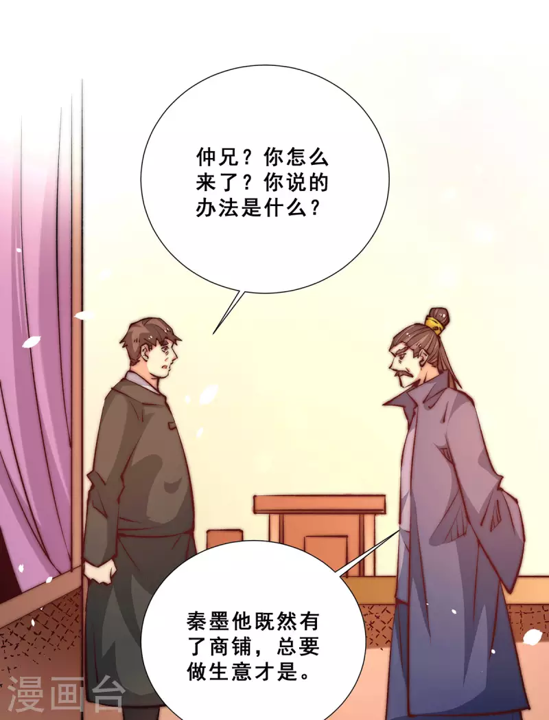第258话 报酬我要天工神石 第23页