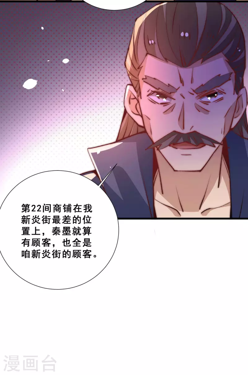 第258话 报酬我要天工神石 第24页