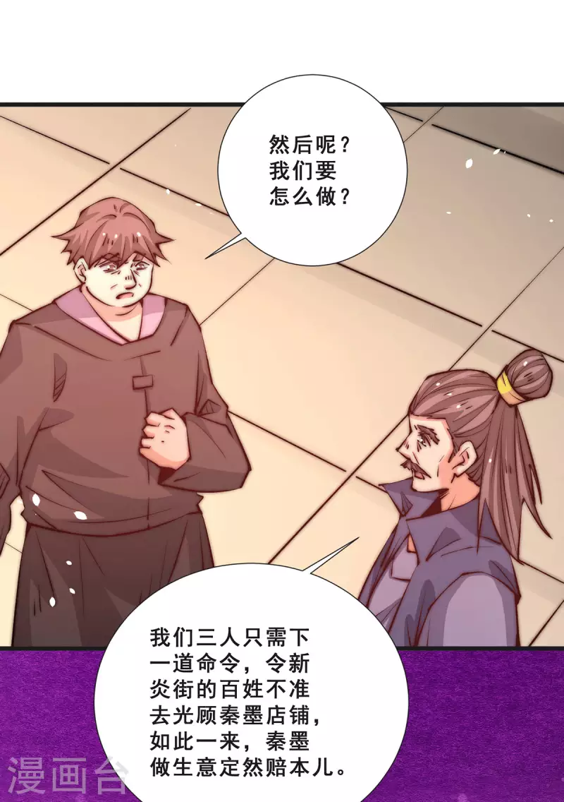 第258话 报酬我要天工神石 第25页