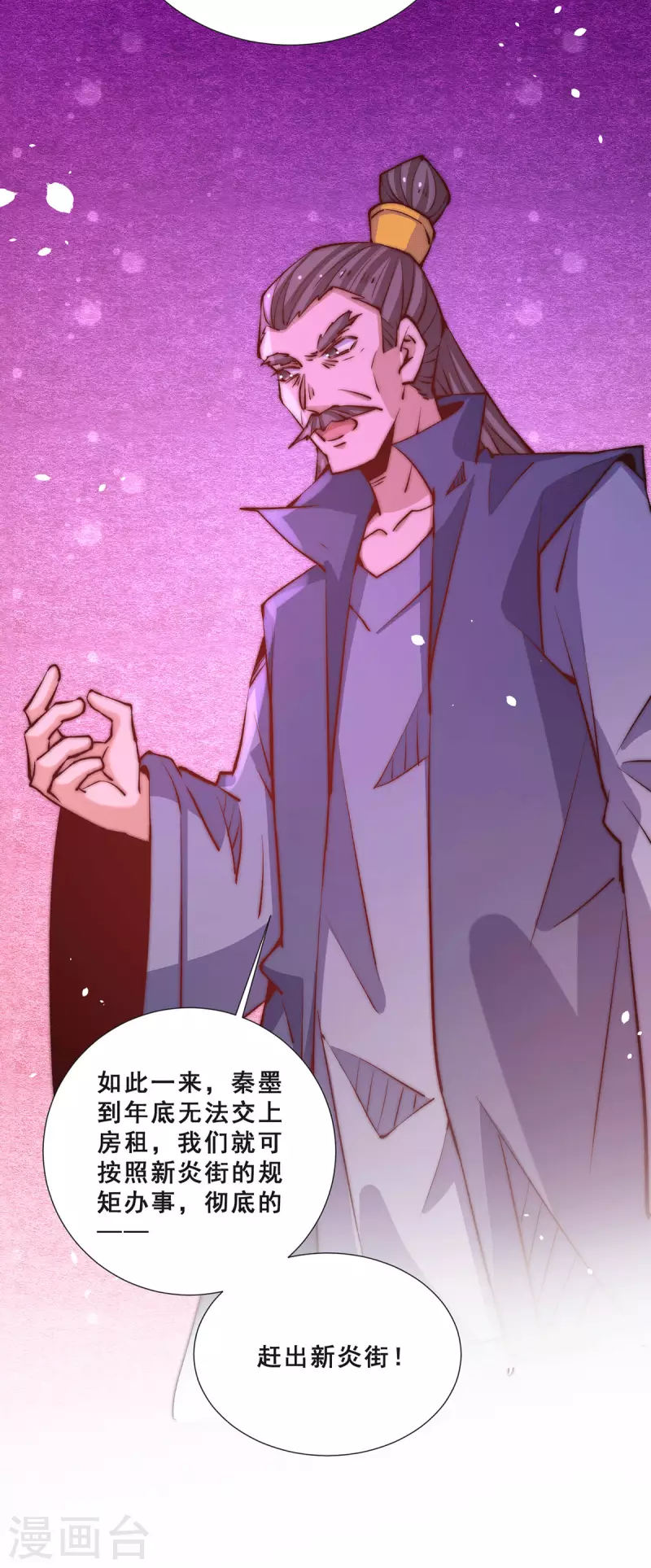 第258话 报酬我要天工神石 第26页