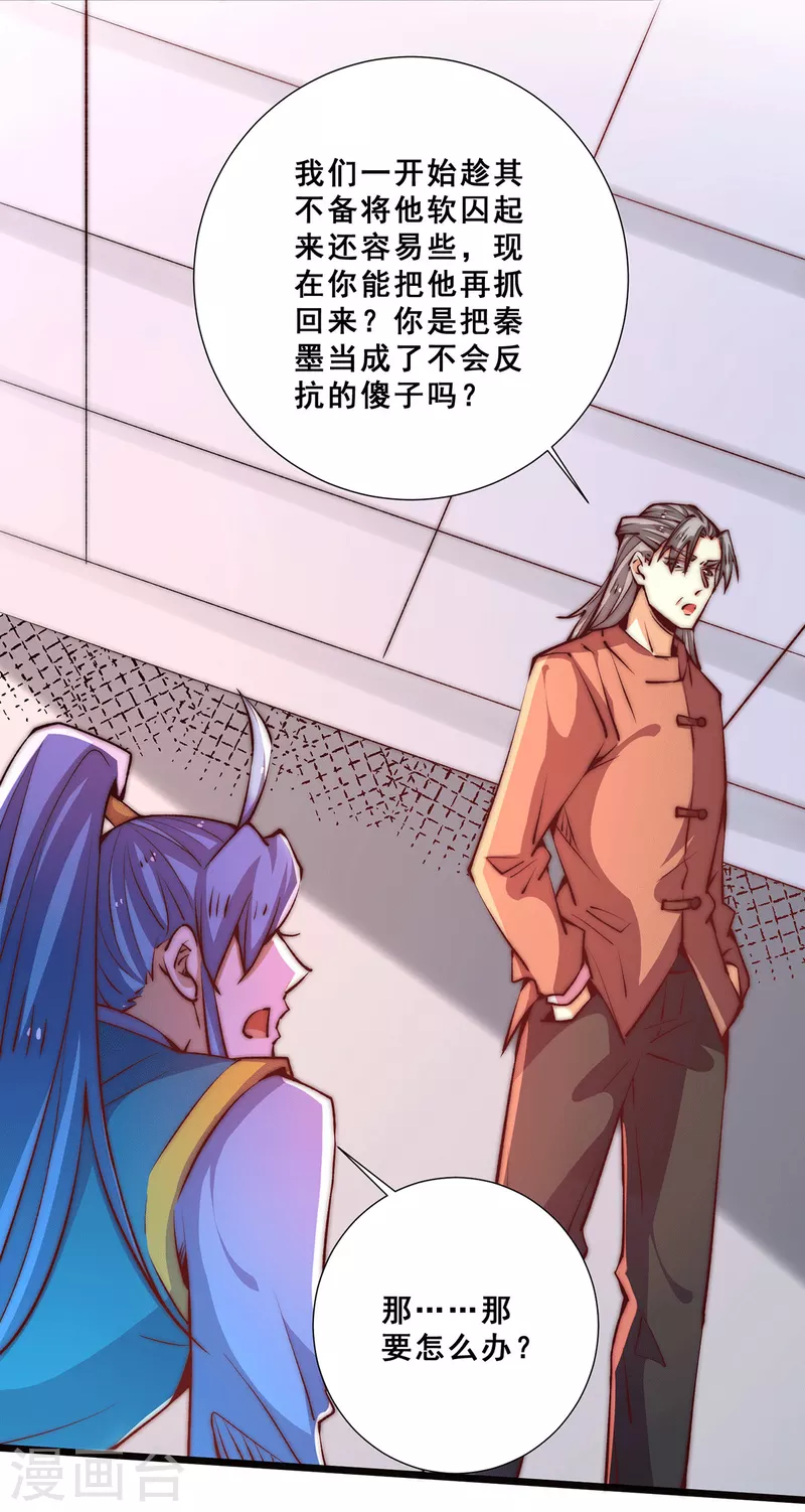 第259话 没有人能拒绝烧烤！ 第4页