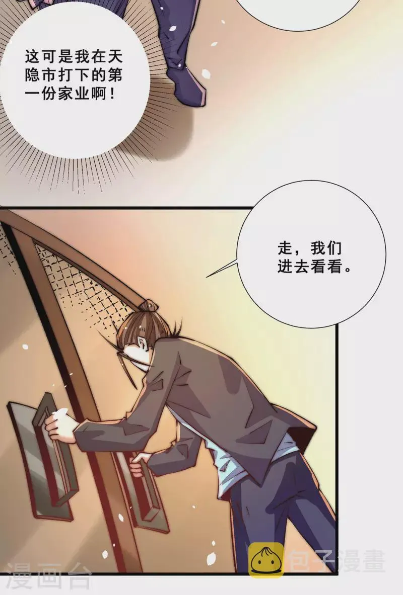 第259话 没有人能拒绝烧烤！ 第8页
