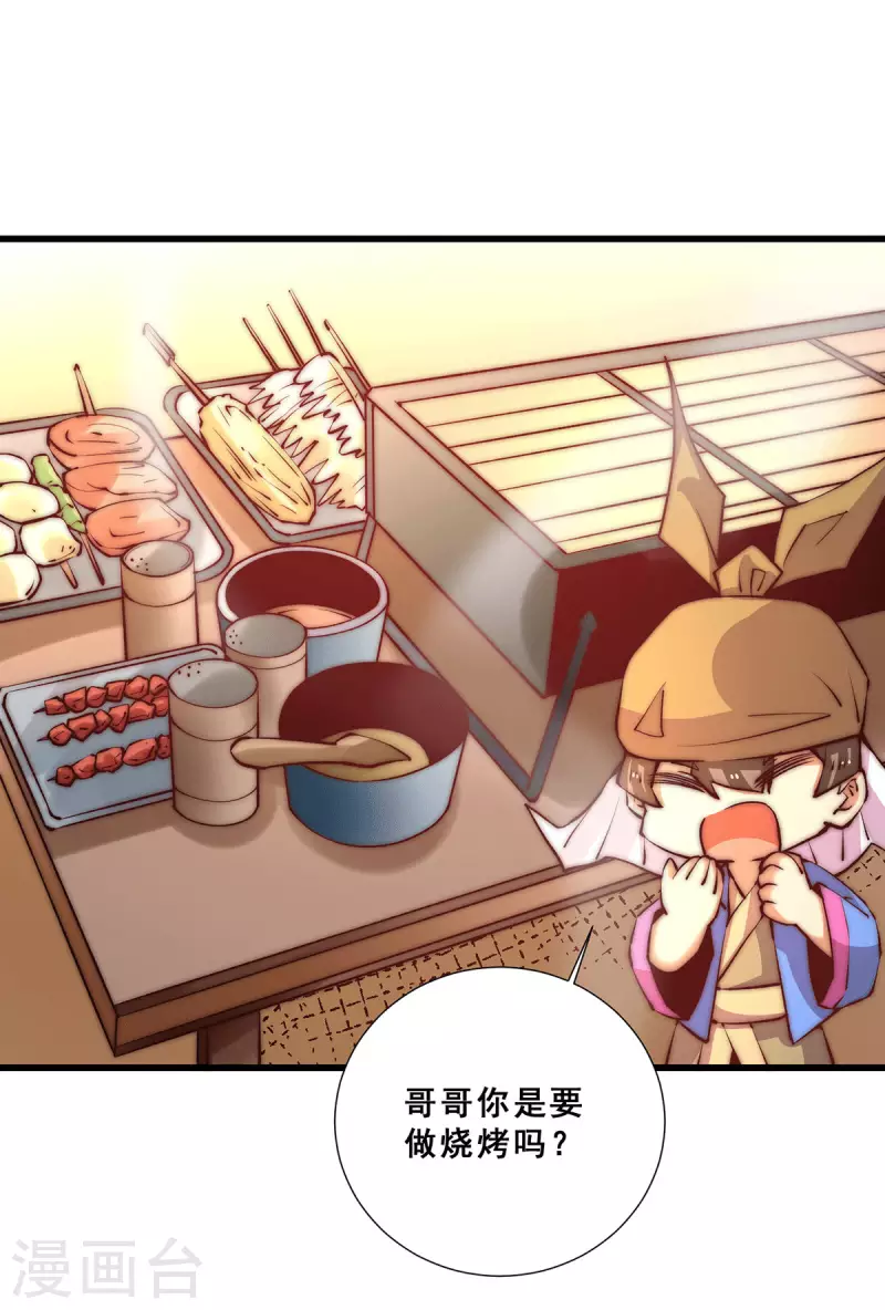 第259话 没有人能拒绝烧烤！ 第14页