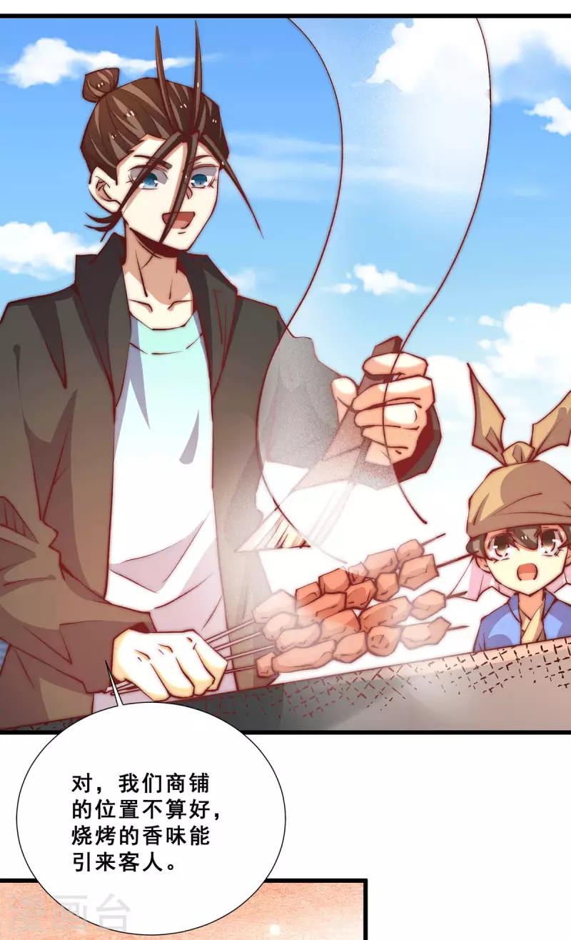 第259话 没有人能拒绝烧烤！ 第15页