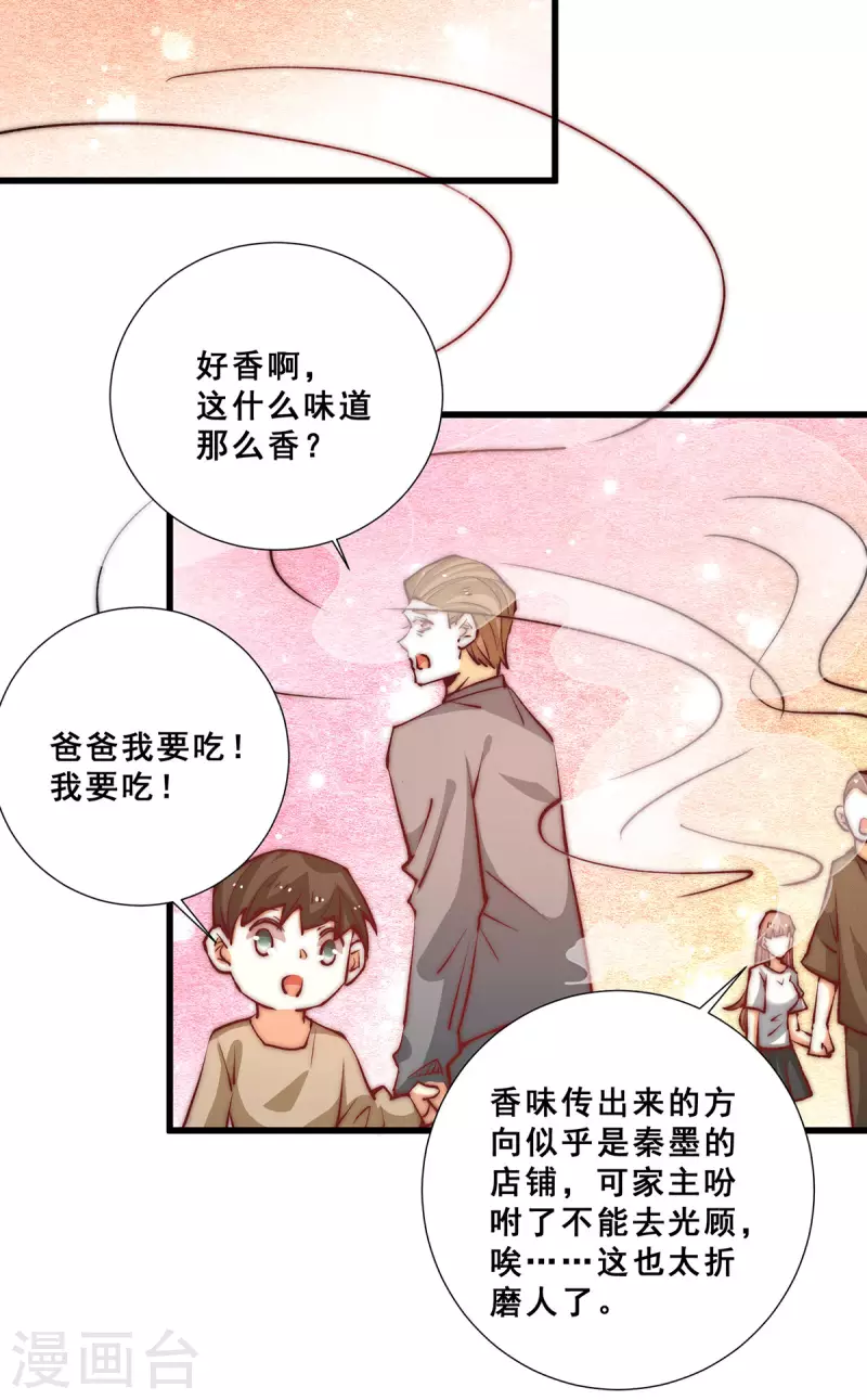 第259话 没有人能拒绝烧烤！ 第16页