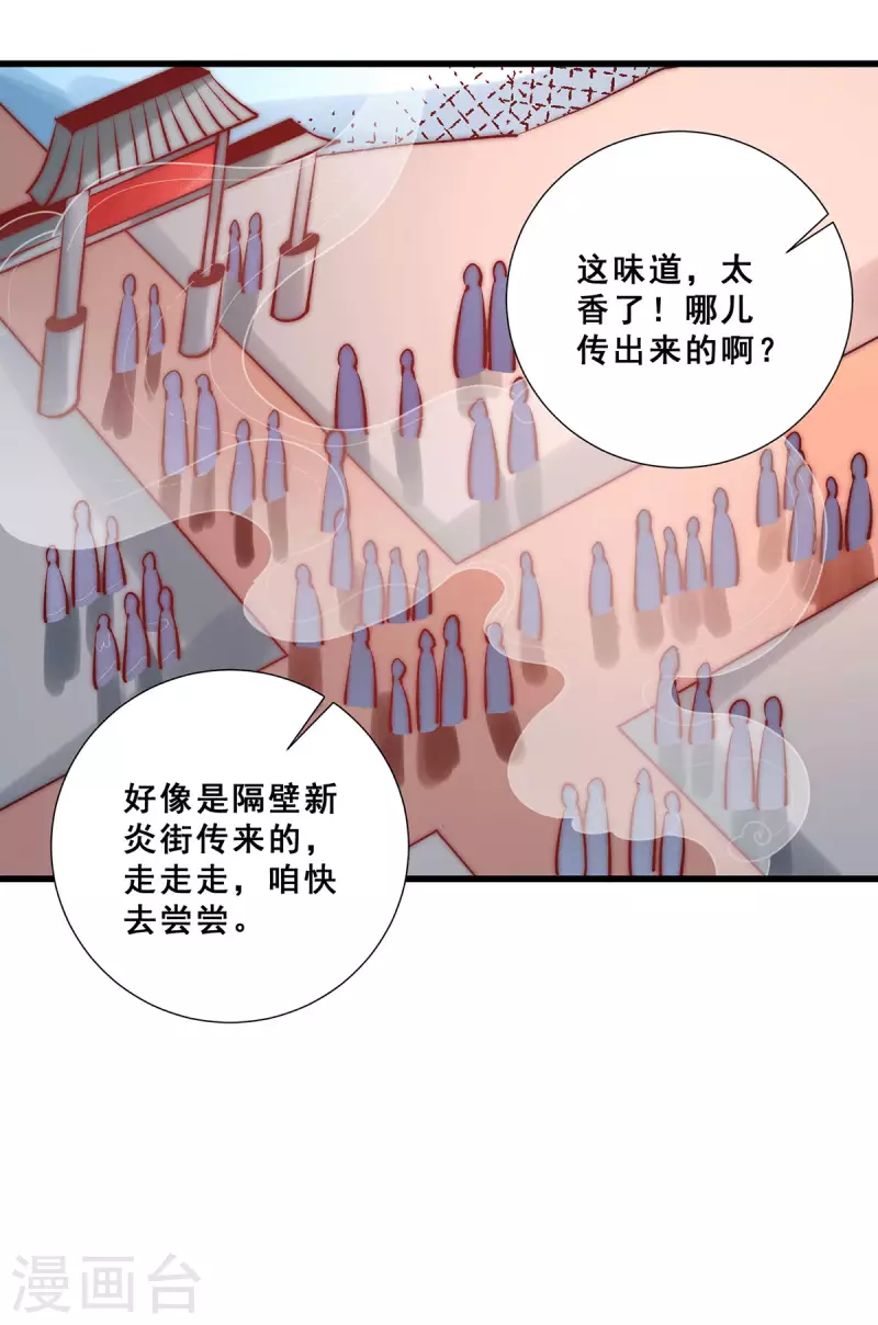 第259话 没有人能拒绝烧烤！ 第17页