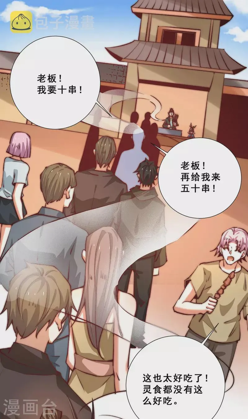 第259话 没有人能拒绝烧烤！ 第18页