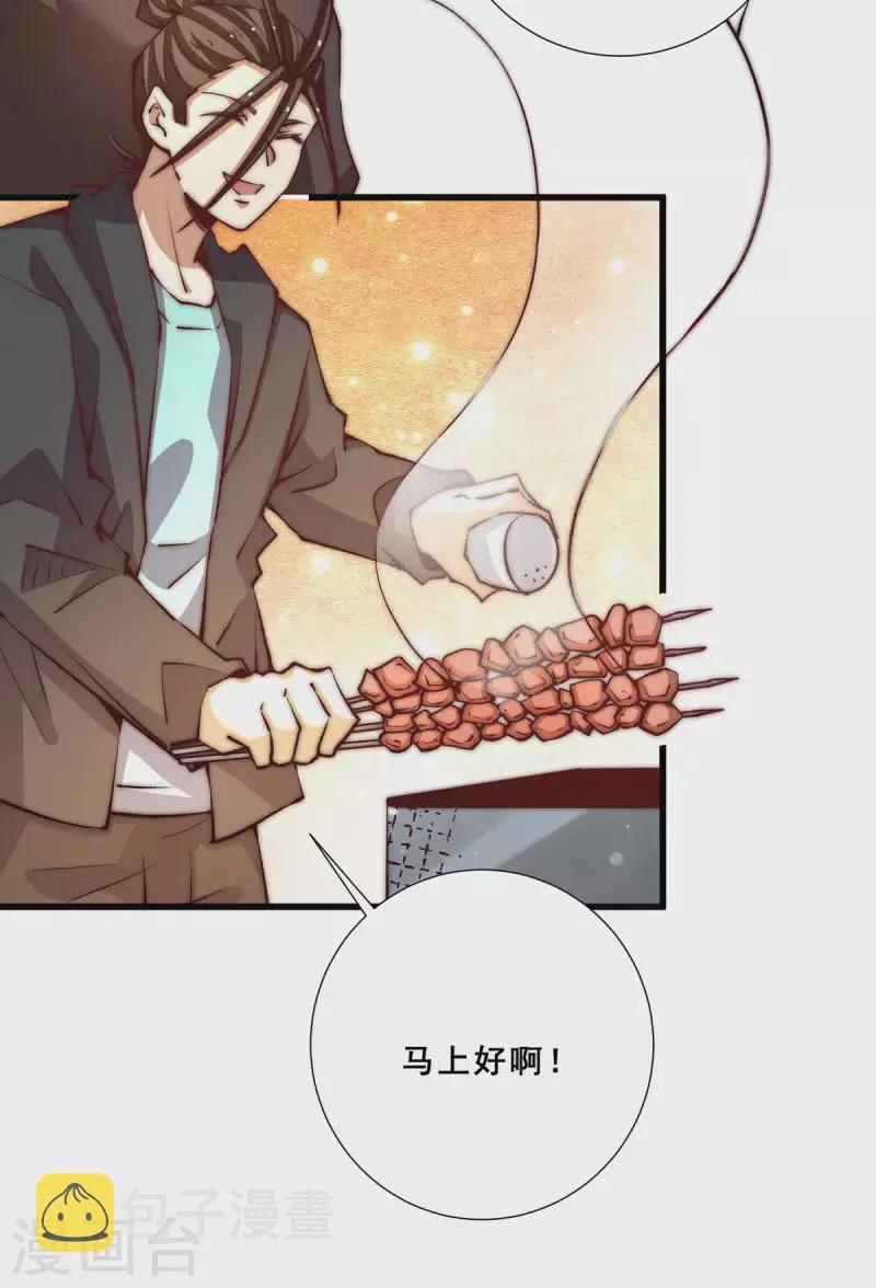 第259话 没有人能拒绝烧烤！ 第19页