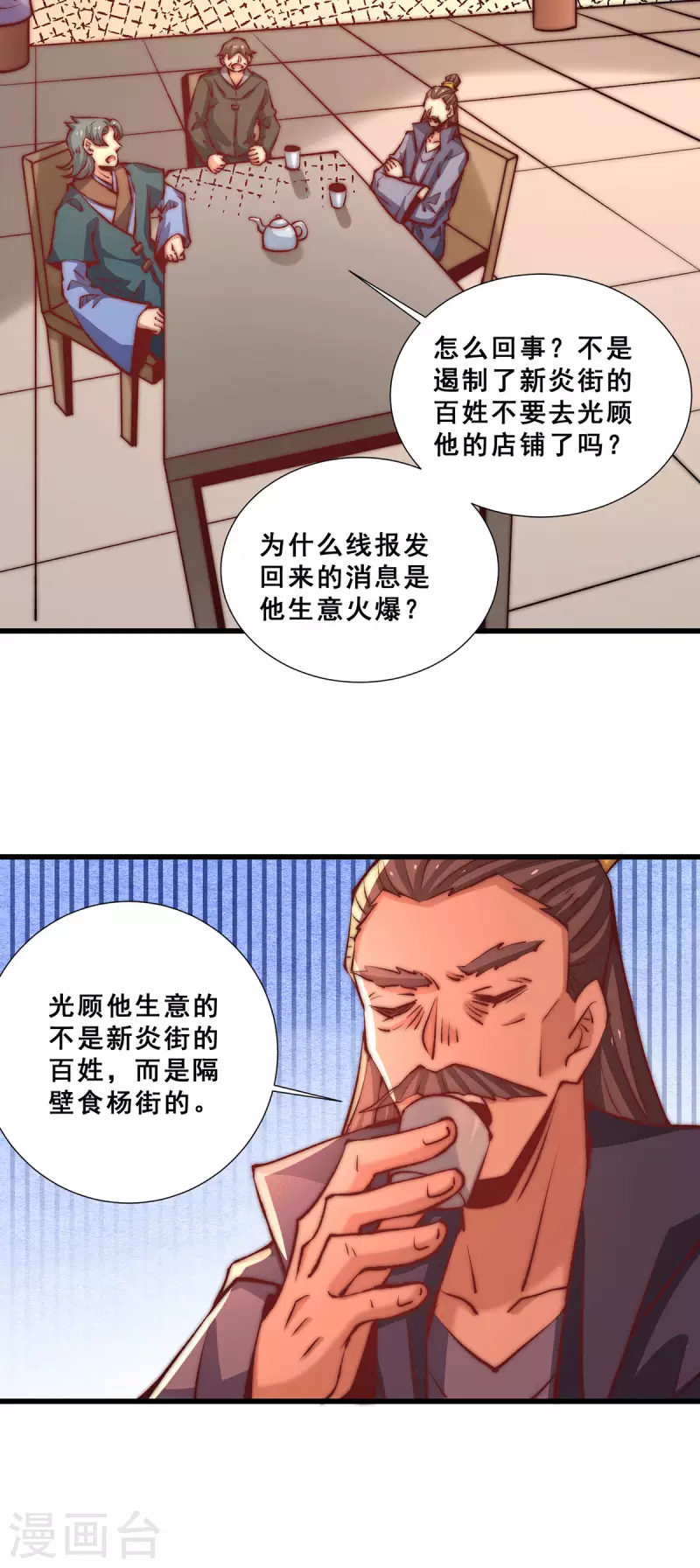第259话 没有人能拒绝烧烤！ 第21页