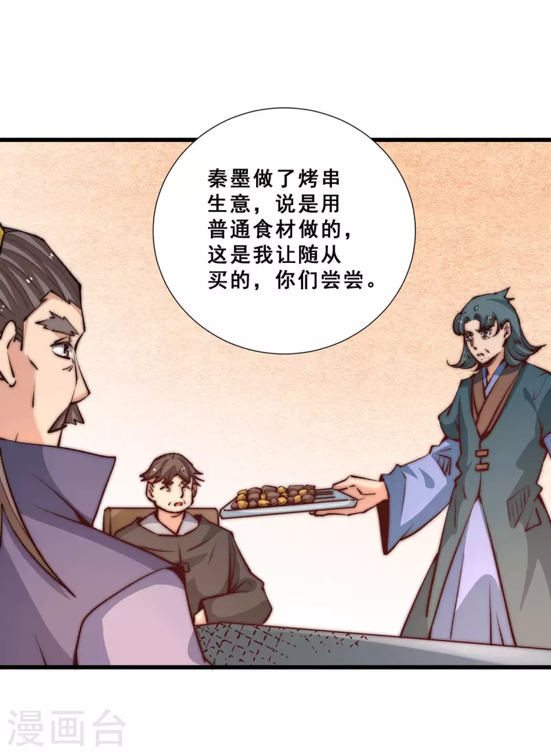 第259话 没有人能拒绝烧烤！ 第22页