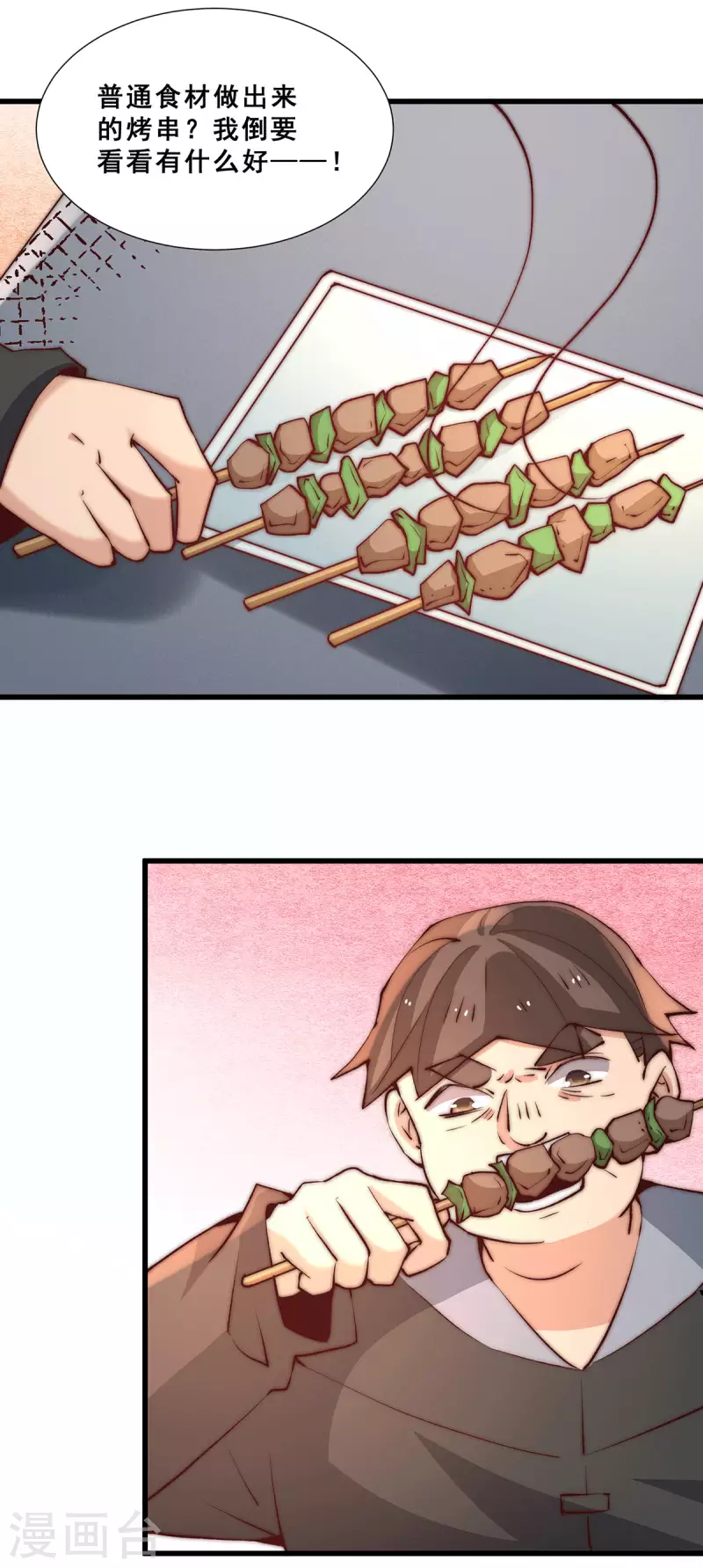 第259话 没有人能拒绝烧烤！ 第23页