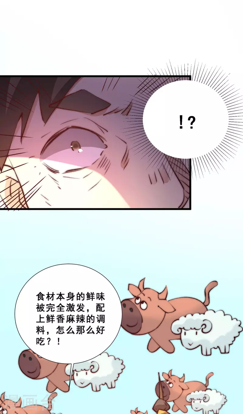 第259话 没有人能拒绝烧烤！ 第24页