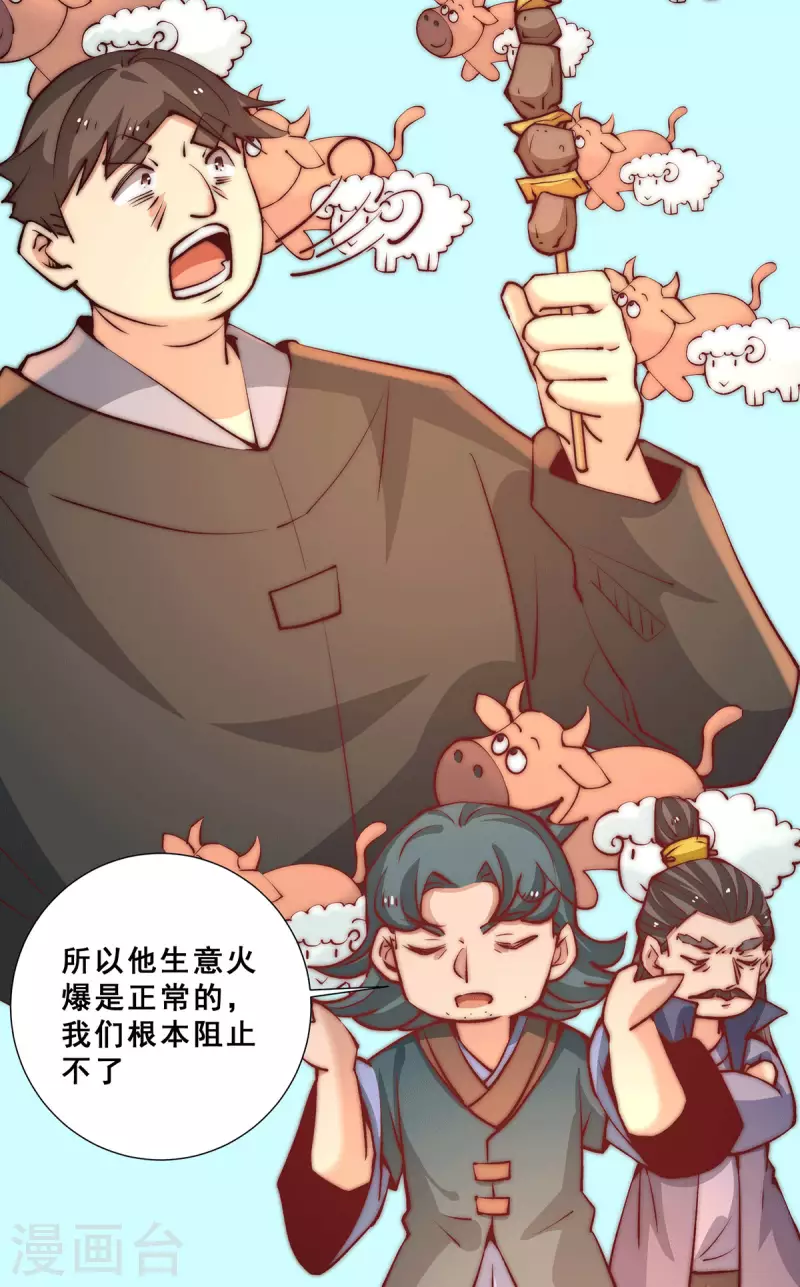 第259话 没有人能拒绝烧烤！ 第25页