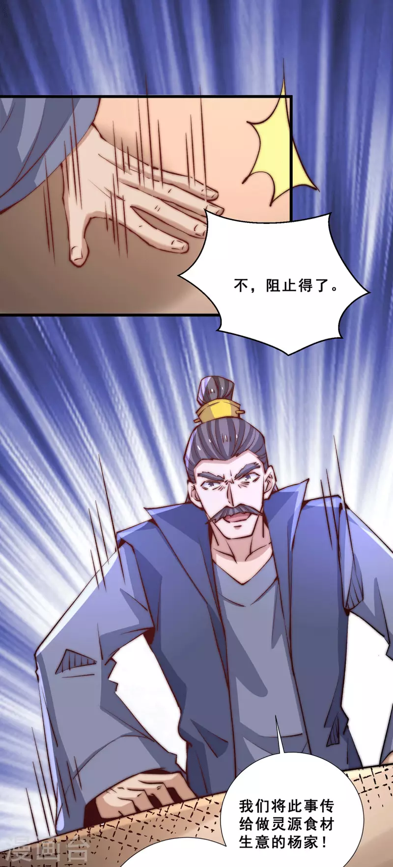 第259话 没有人能拒绝烧烤！ 第26页