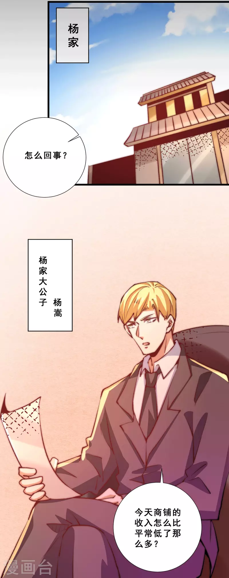第259话 没有人能拒绝烧烤！ 第28页