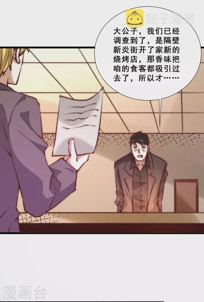 第259话 没有人能拒绝烧烤！ 第29页