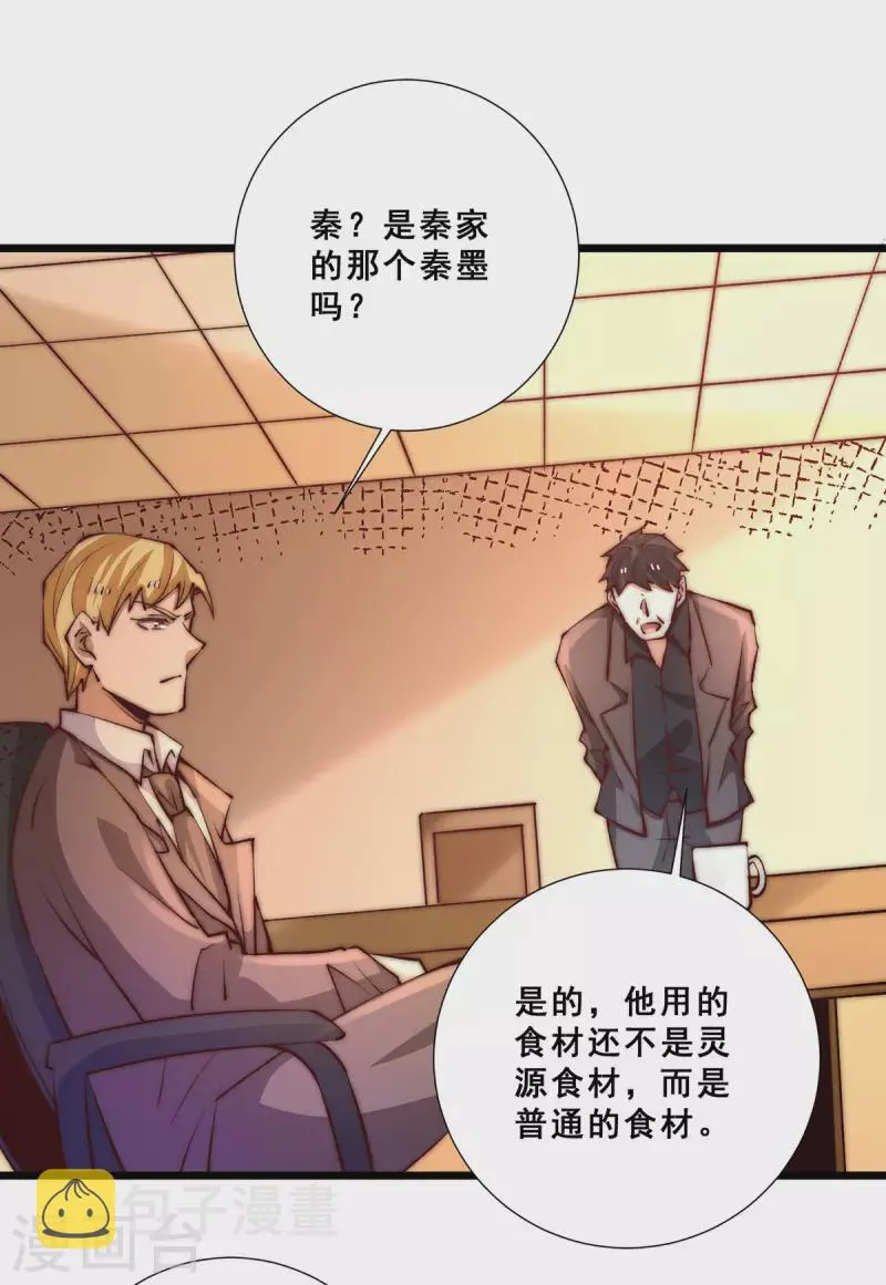 第260话 店铺被炸 第2页