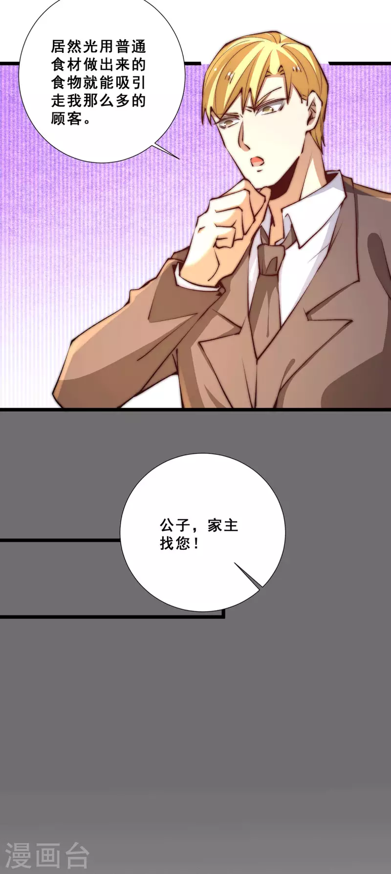 第260话 店铺被炸 第3页