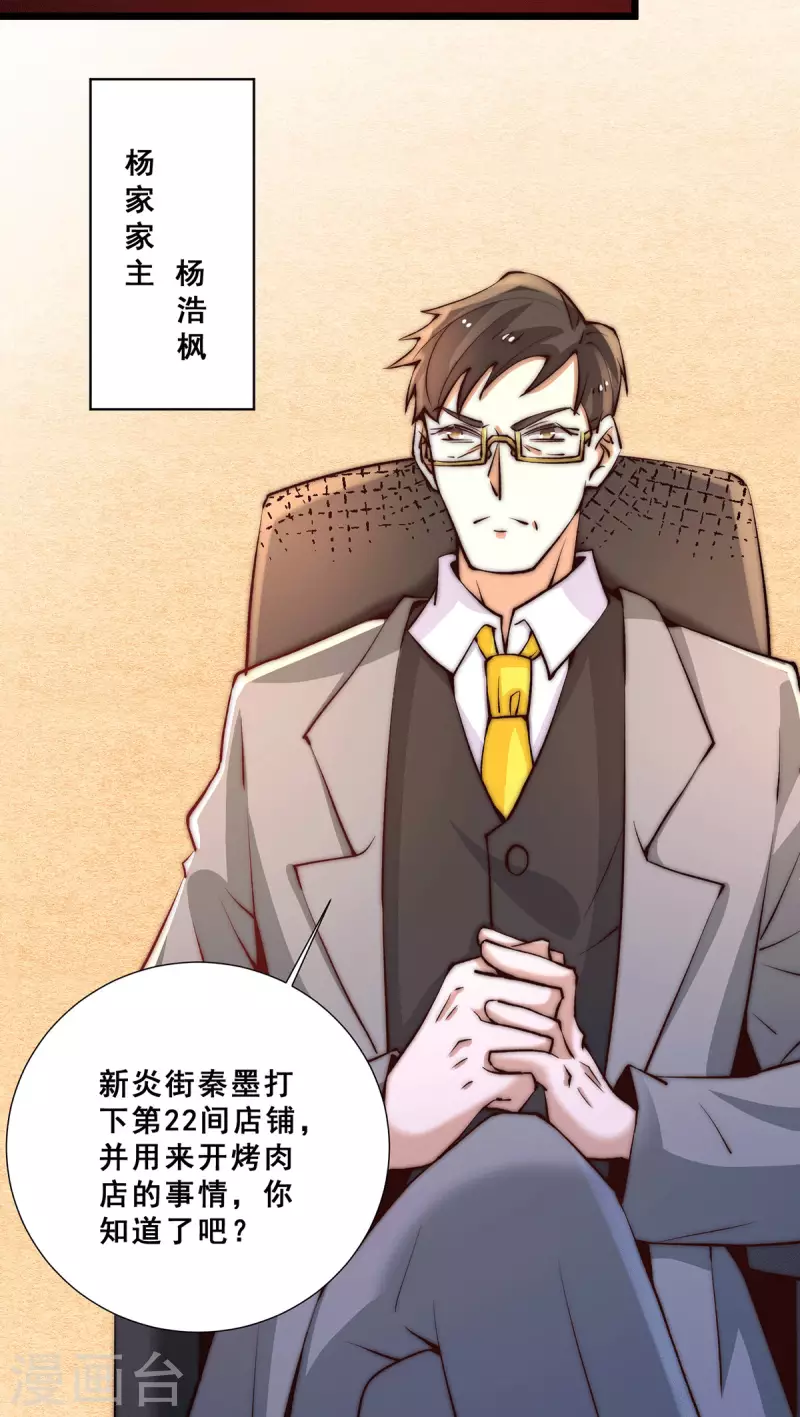 第260话 店铺被炸 第5页