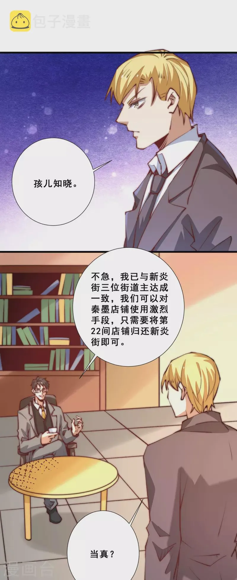 第260话 店铺被炸 第6页