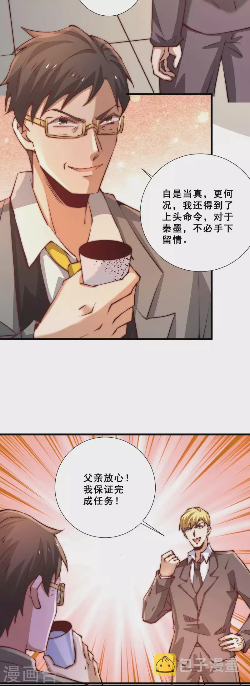 第260话 店铺被炸 第7页