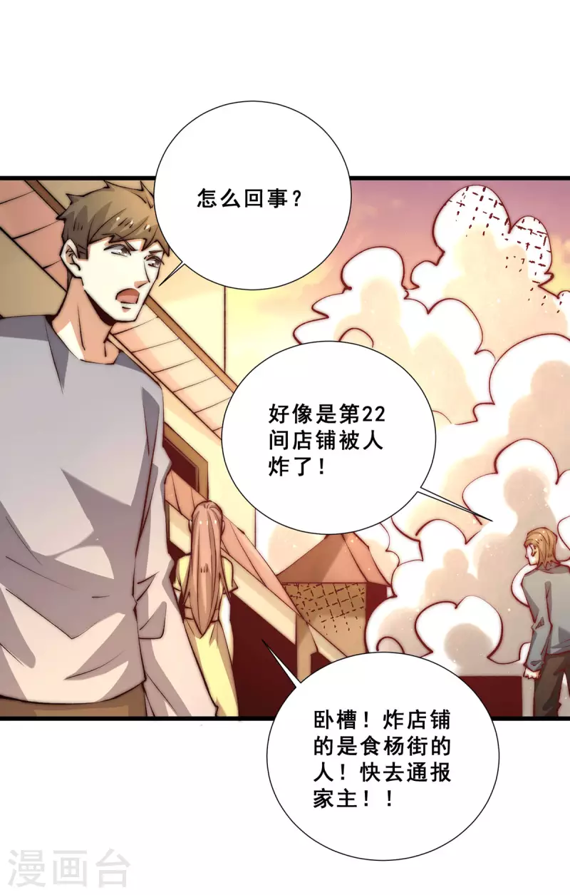 第260话 店铺被炸 第12页