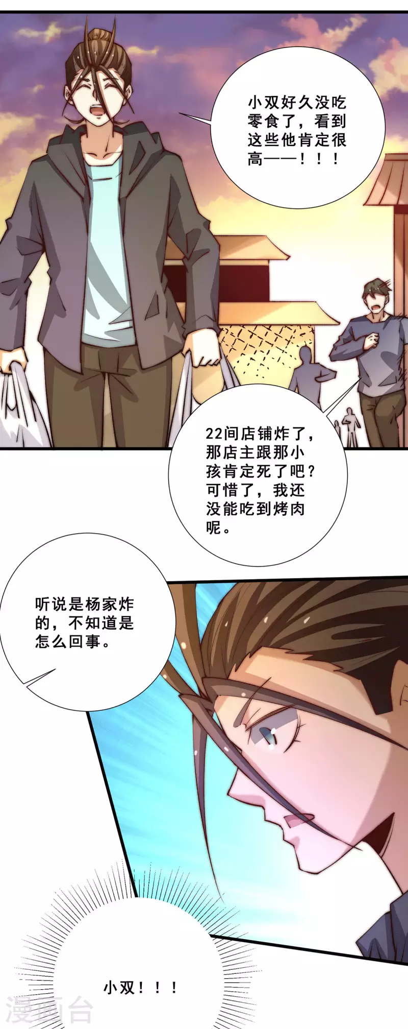 第260话 店铺被炸 第13页