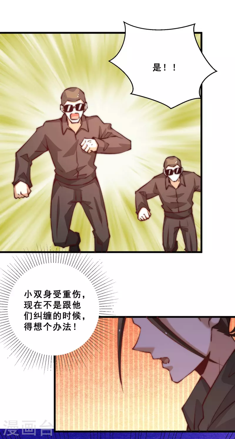 第260话 店铺被炸 第21页
