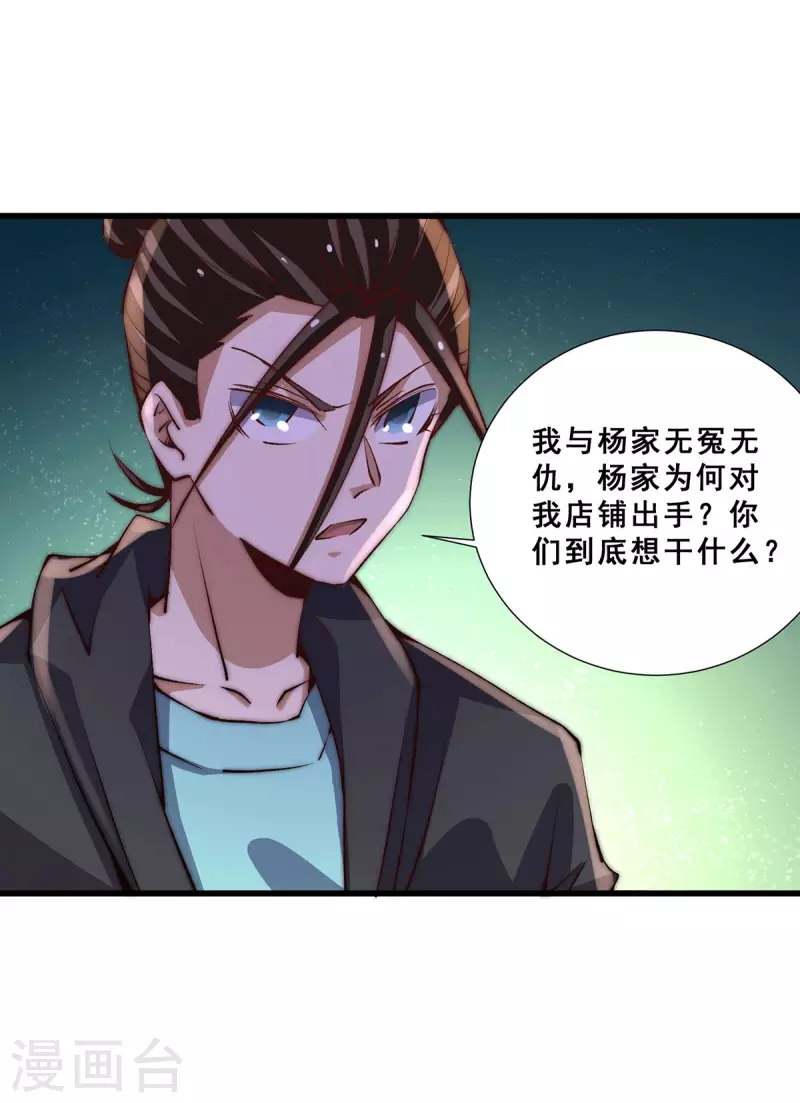 第260话 店铺被炸 第23页