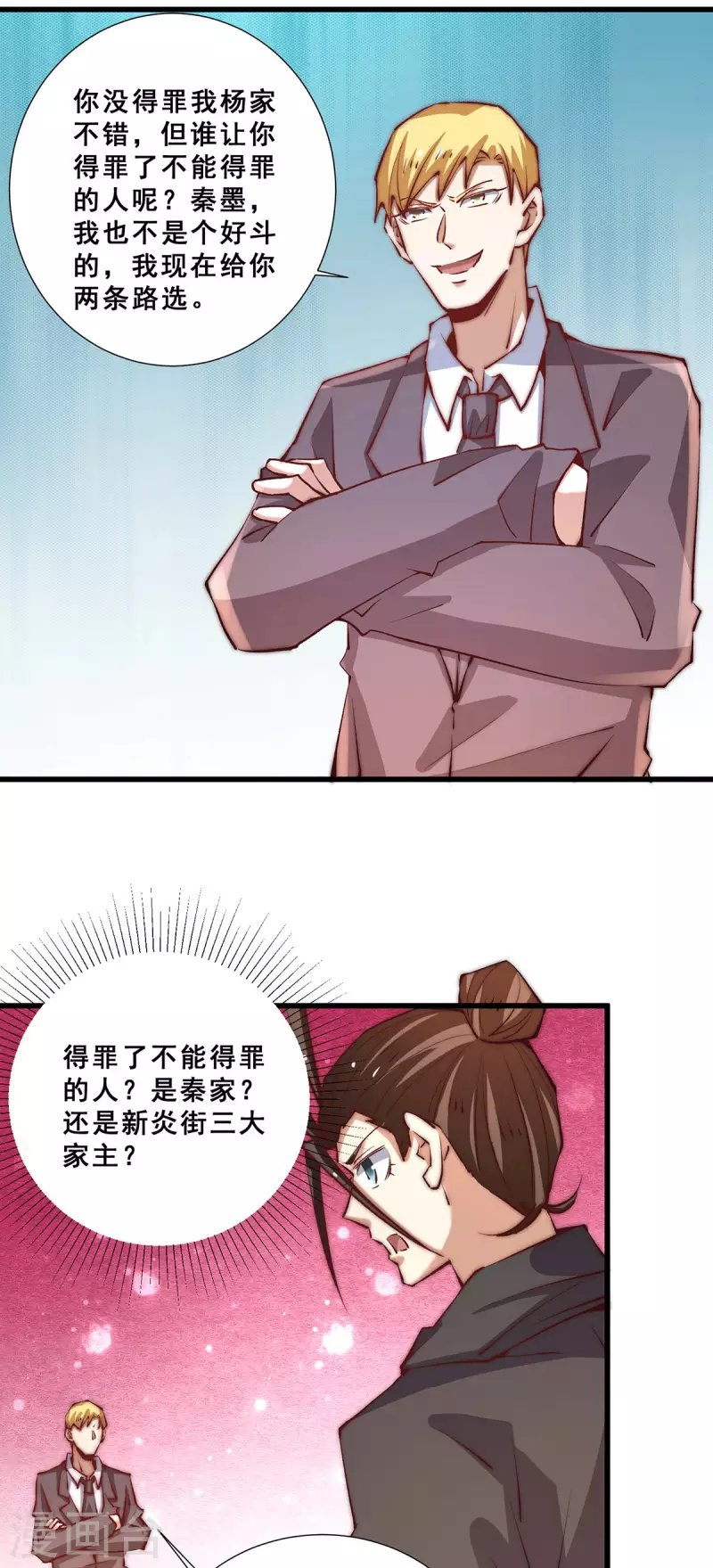 第260话 店铺被炸 第24页