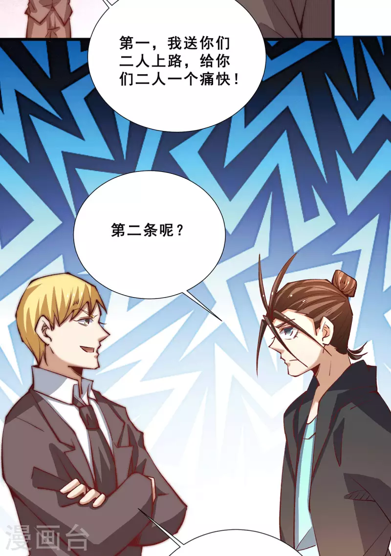 第260话 店铺被炸 第25页