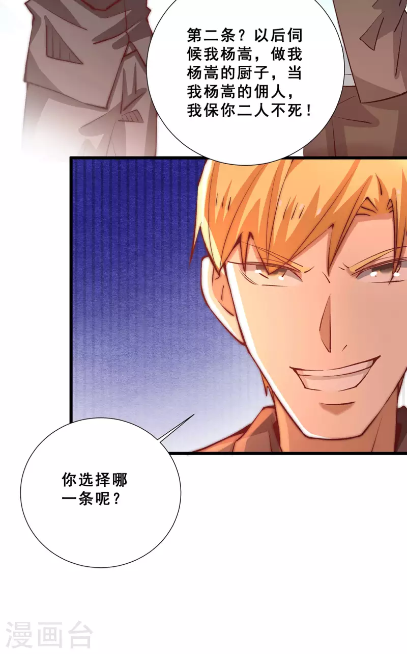 第260话 店铺被炸 第26页