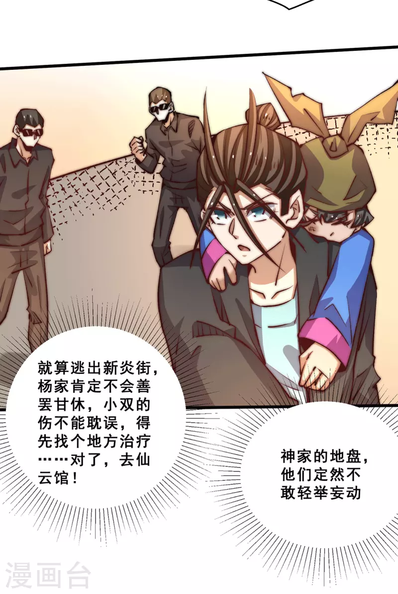 第261话 离开前送份大礼 第9页