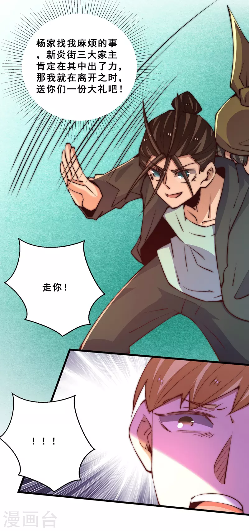 第261话 离开前送份大礼 第12页