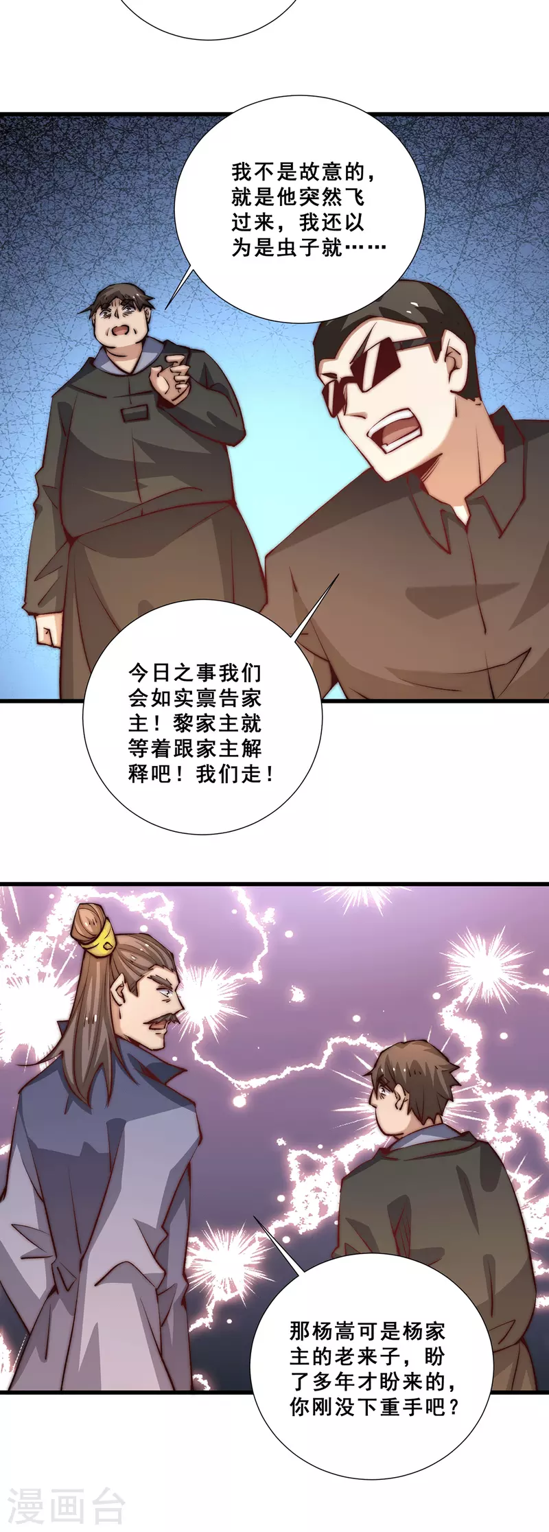 第261话 离开前送份大礼 第16页