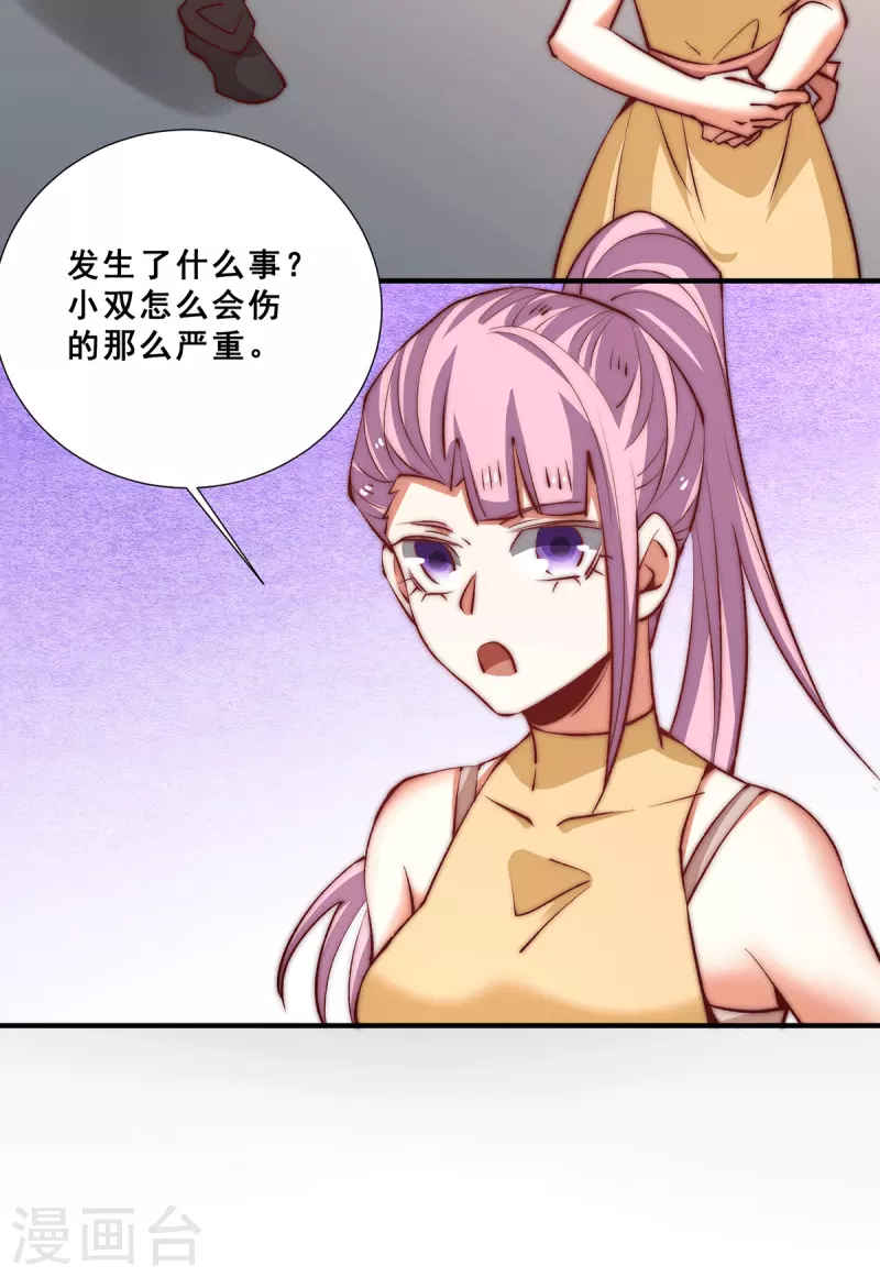 第261话 离开前送份大礼 第20页