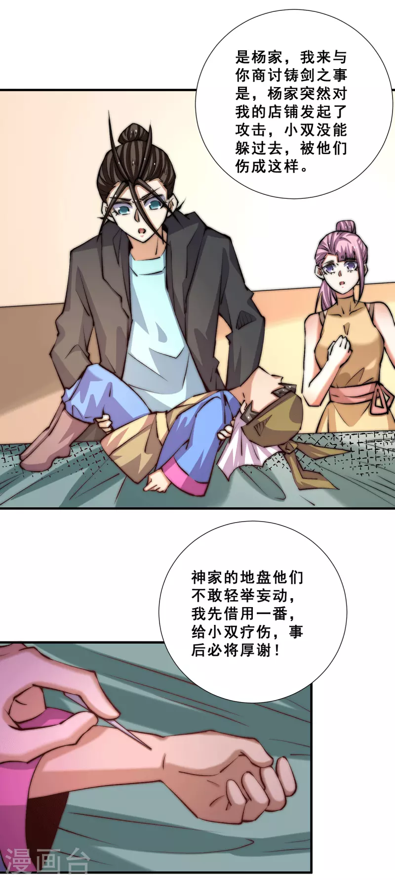第261话 离开前送份大礼 第21页