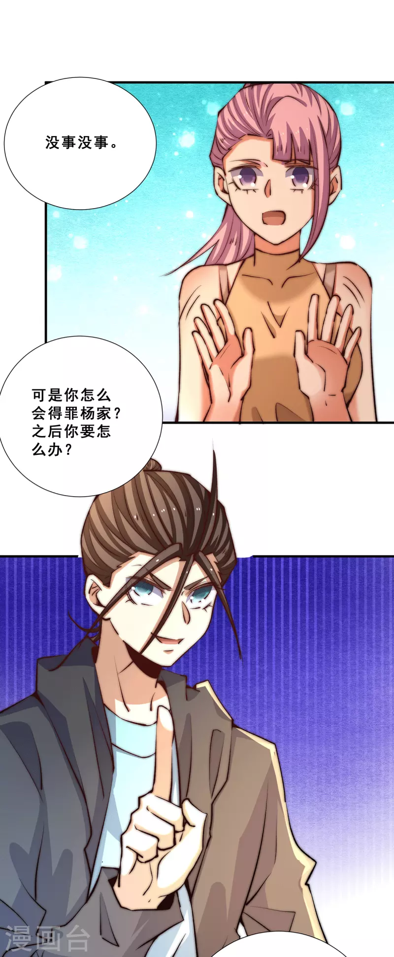 第261话 离开前送份大礼 第22页