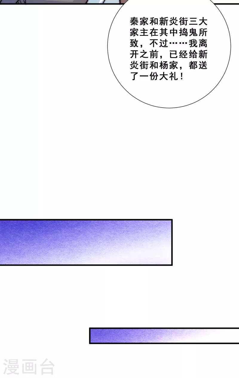 第261话 离开前送份大礼 第23页