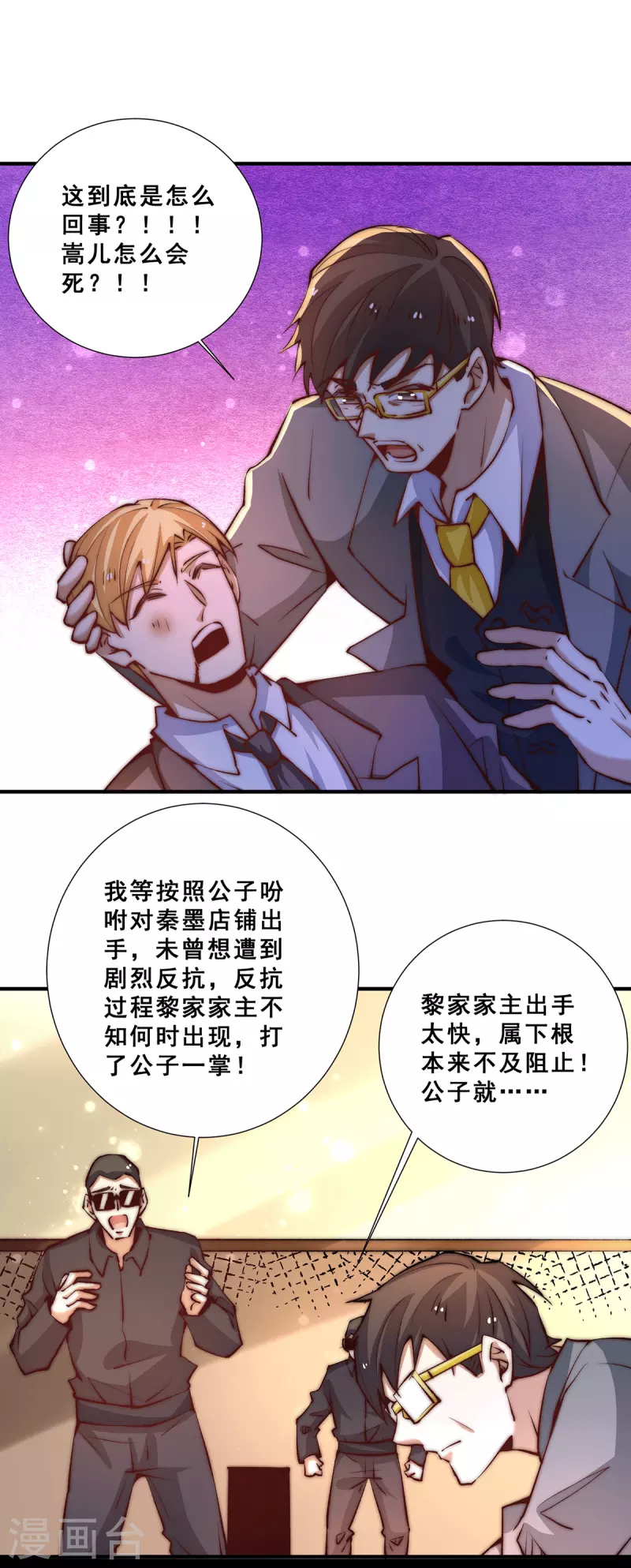 第262话 秦墨坐看好戏 第2页