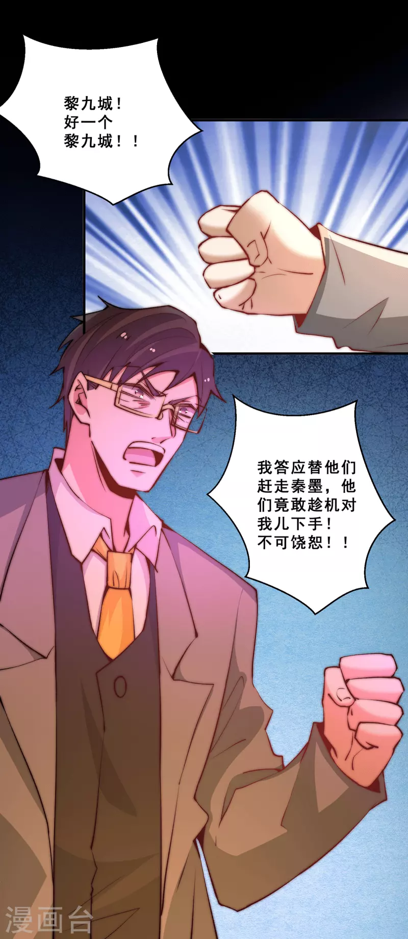 第262话 秦墨坐看好戏 第3页