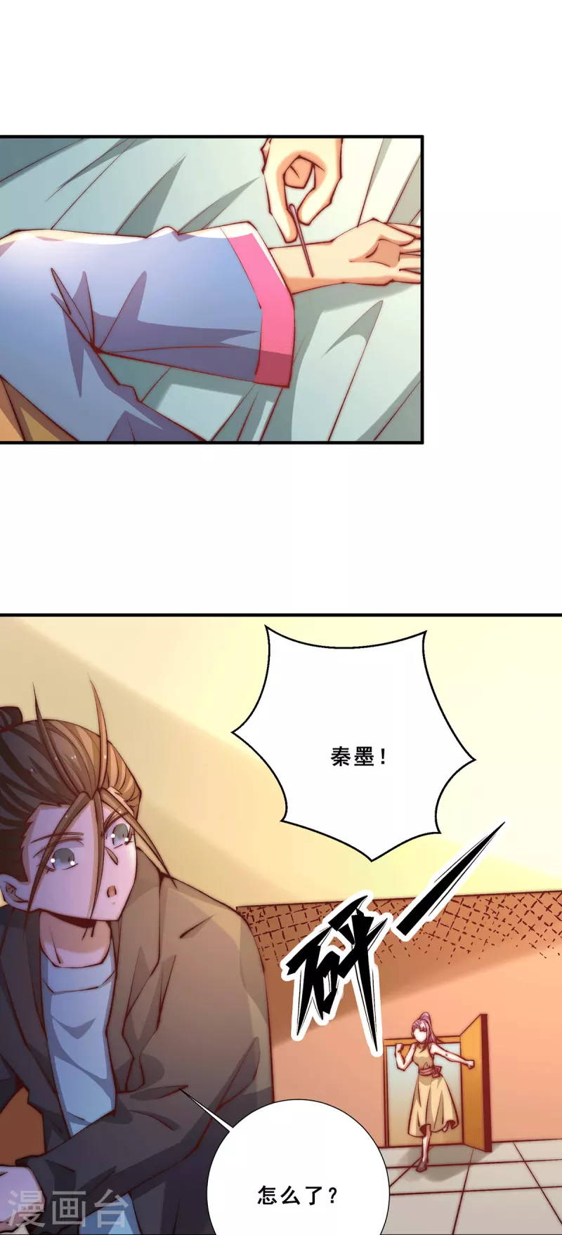 第262话 秦墨坐看好戏 第6页