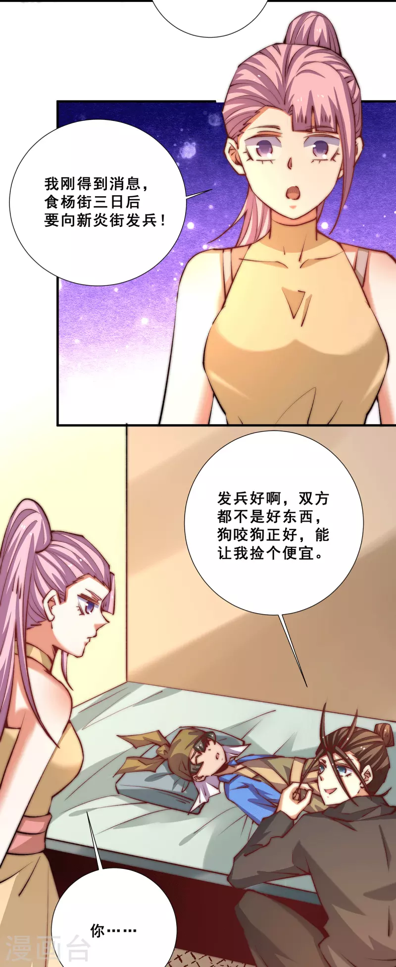 第262话 秦墨坐看好戏 第7页