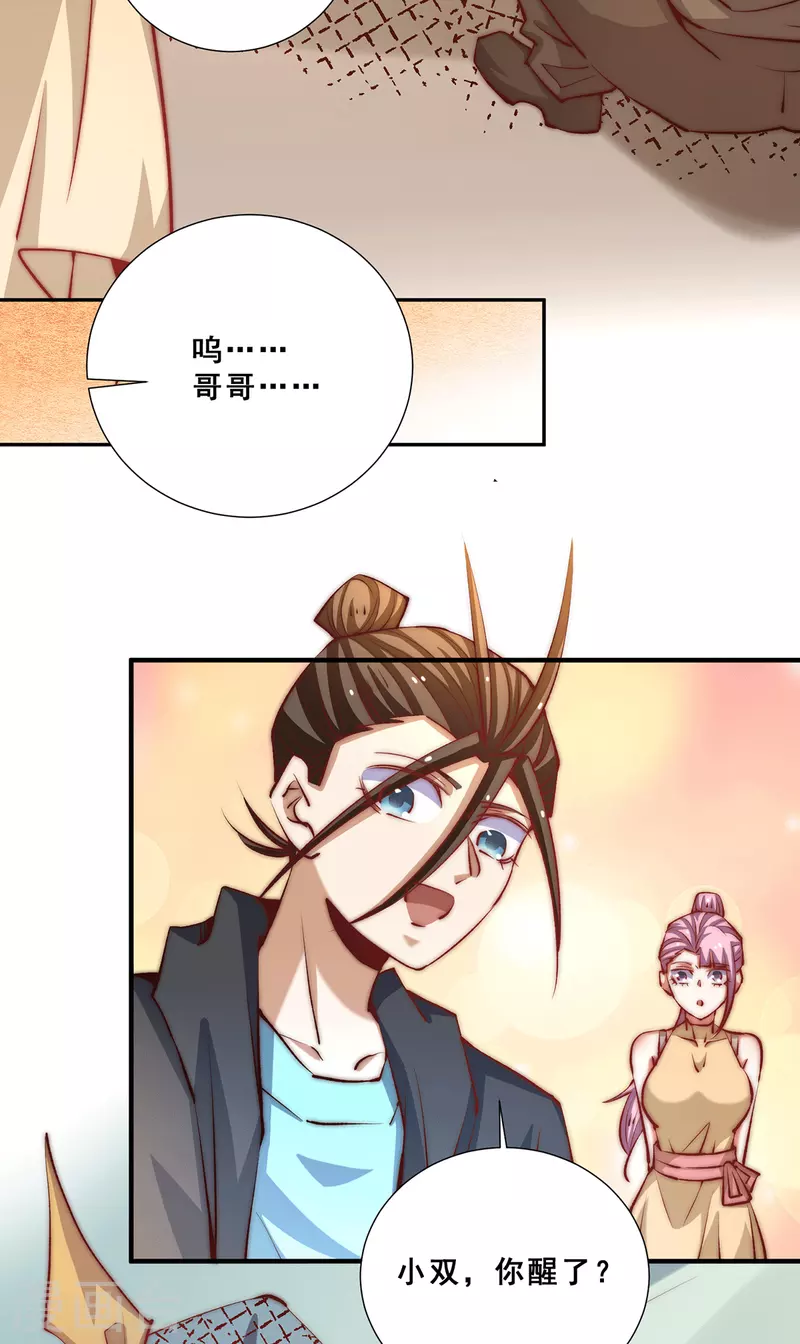 第262话 秦墨坐看好戏 第8页