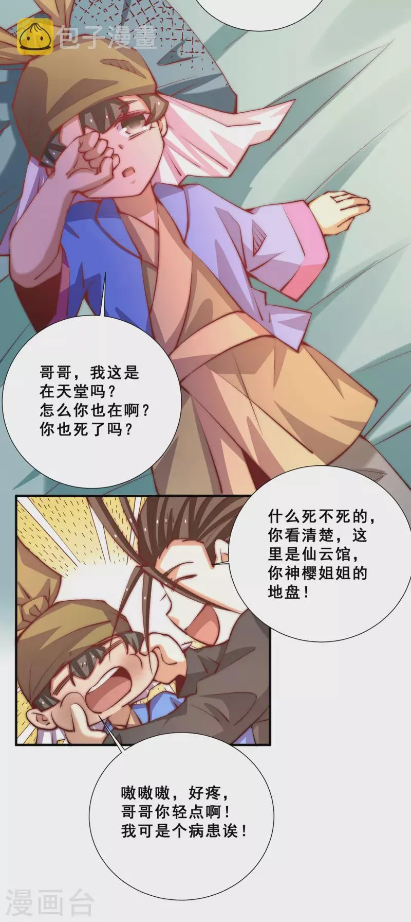 第262话 秦墨坐看好戏 第9页