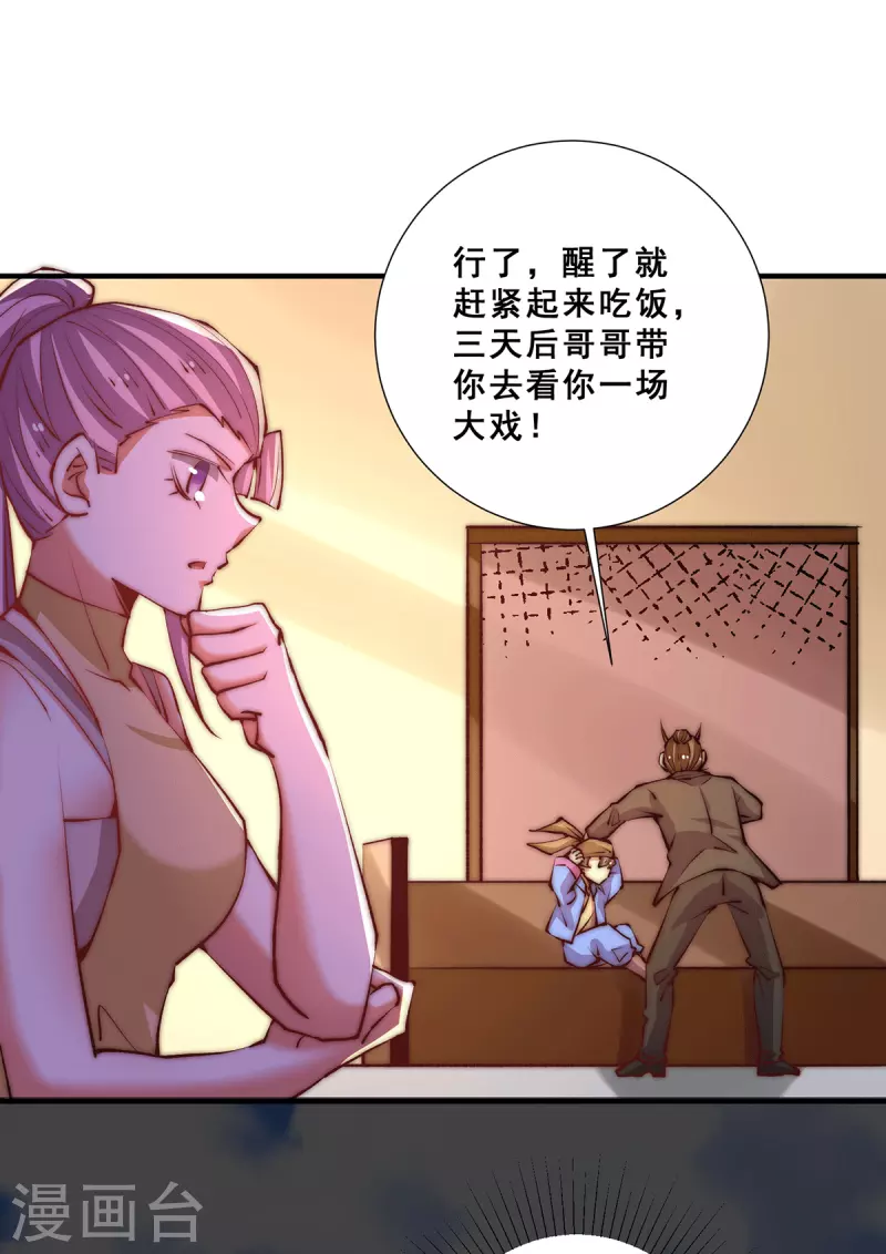第262话 秦墨坐看好戏 第10页