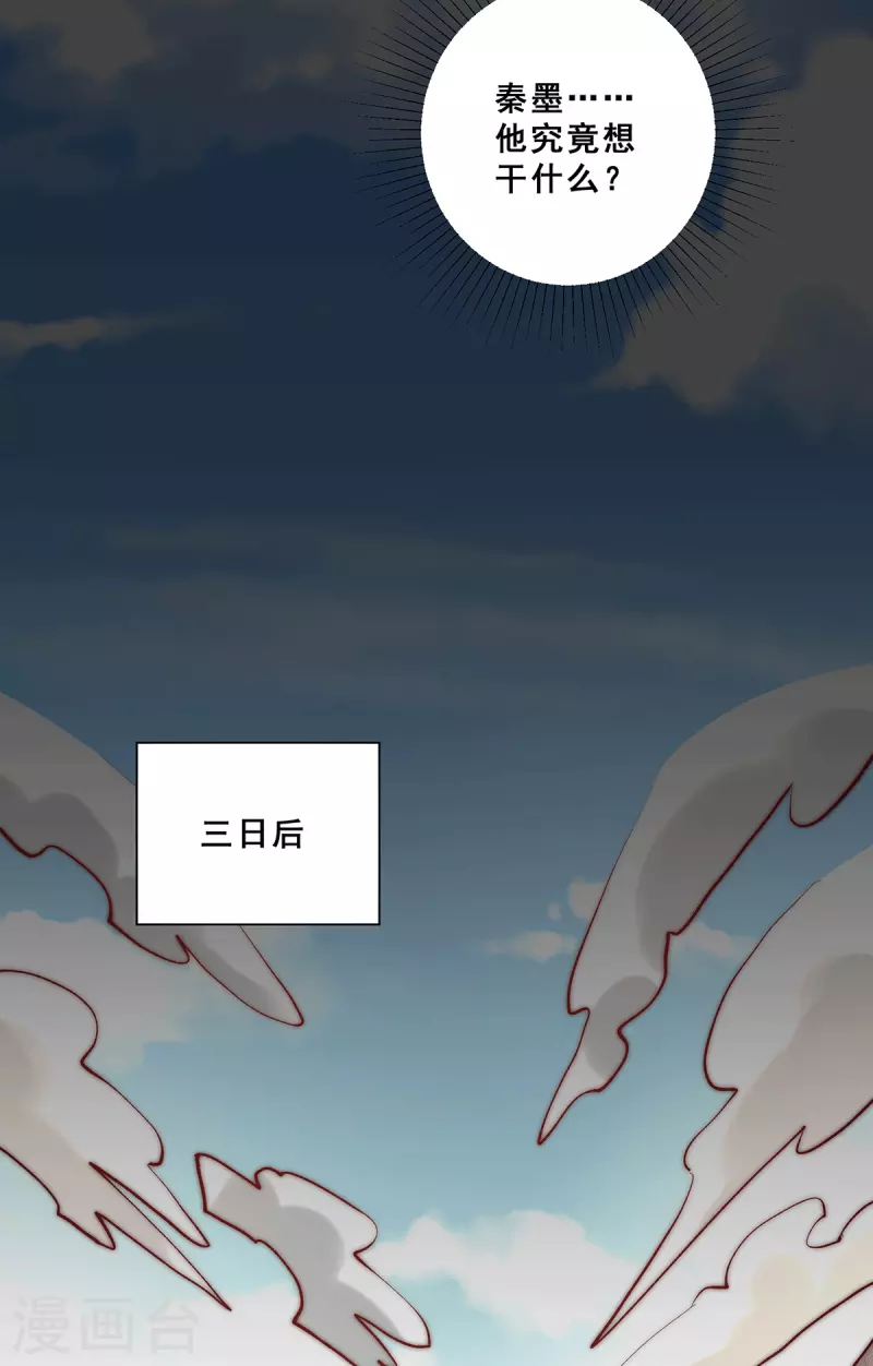 第262话 秦墨坐看好戏 第11页