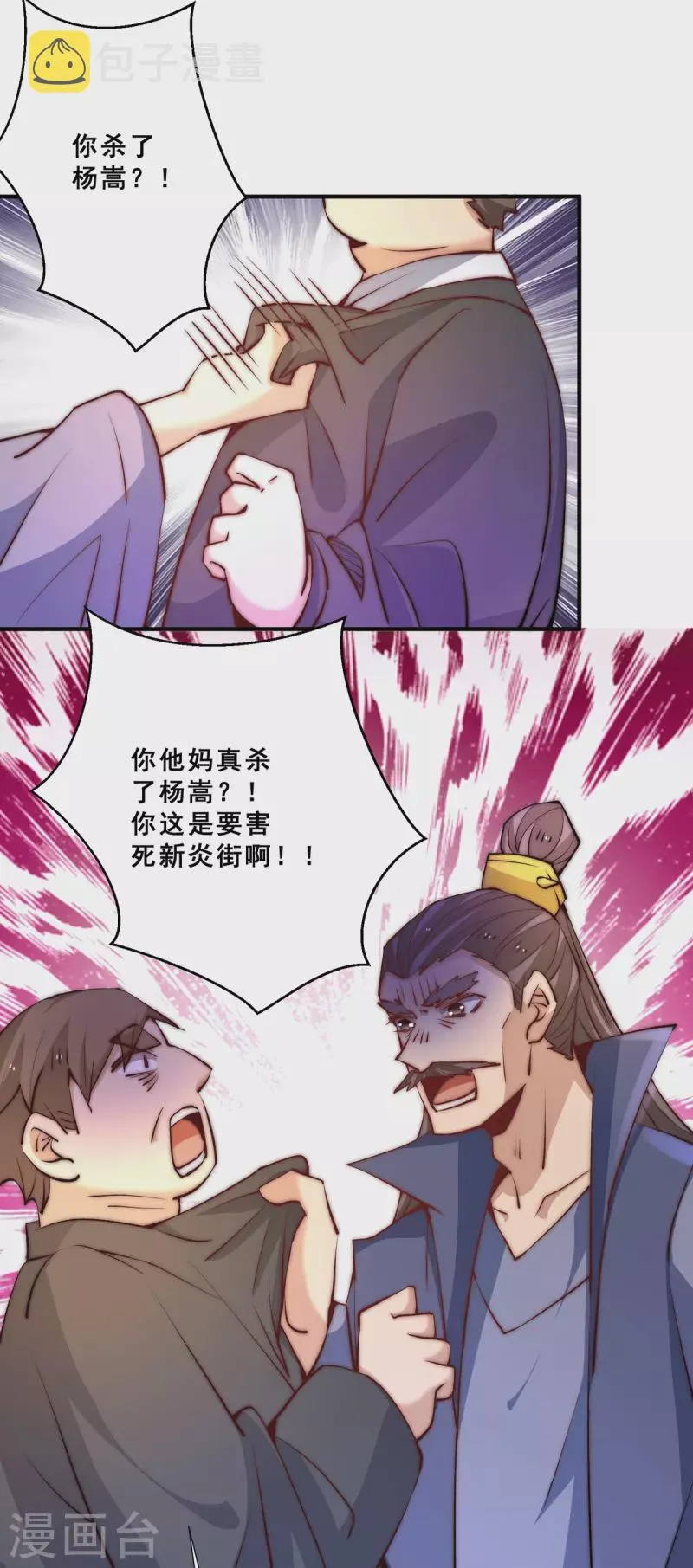 第262话 秦墨坐看好戏 第17页